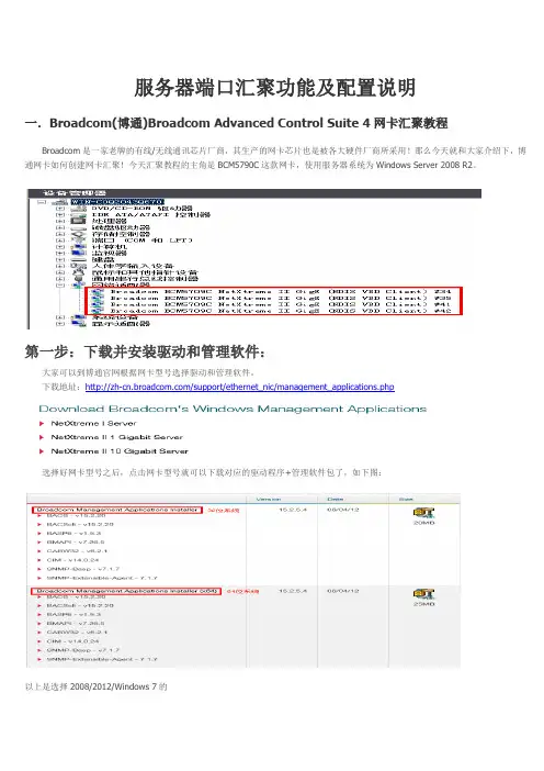 端口汇聚实例超全