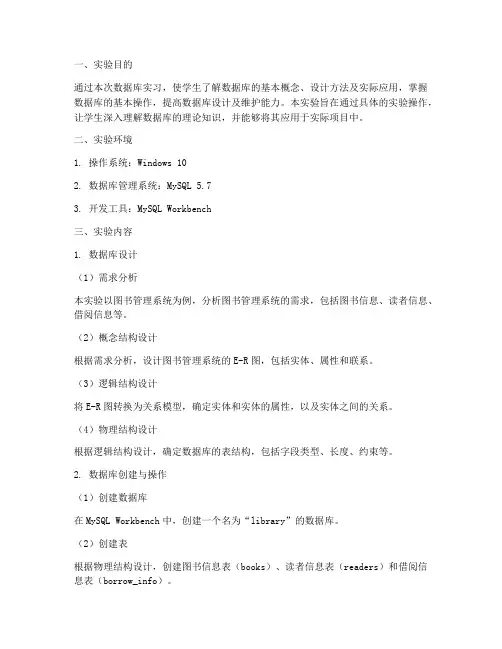 数据库实习实验报告