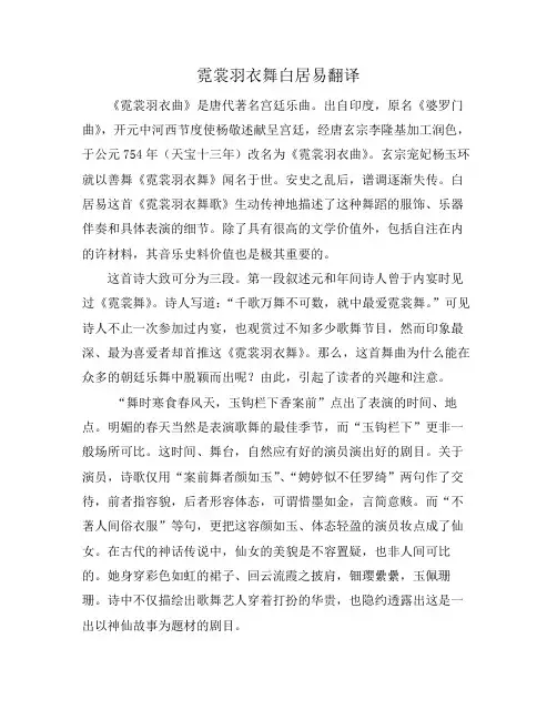 霓裳羽衣舞白居易翻译
