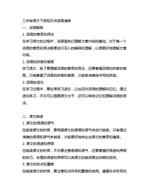 三年级语文下册知识点读背清单