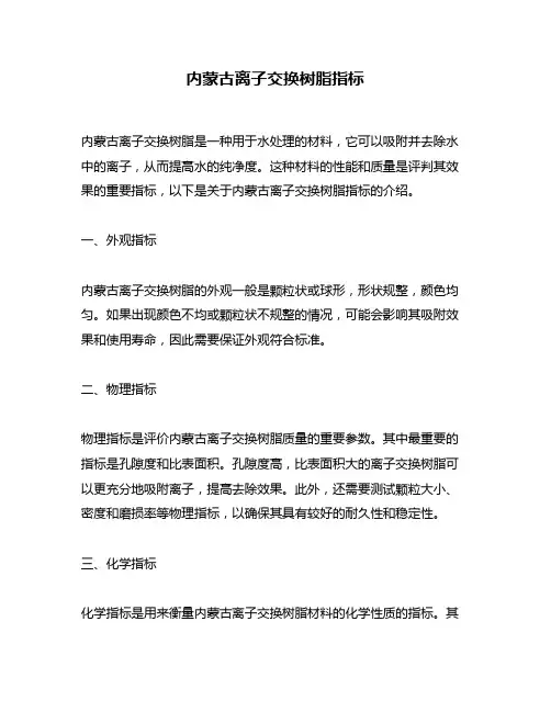 内蒙古离子交换树脂指标