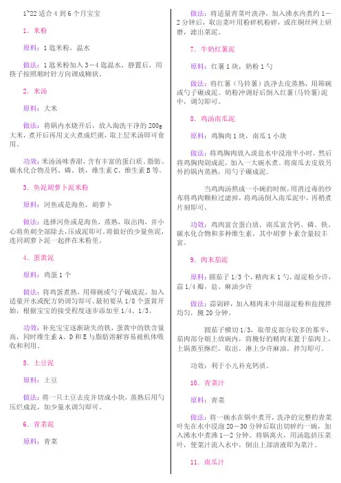 宝宝辅食大全(打印版)