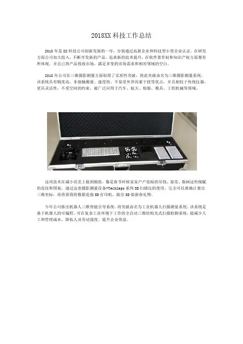 来高科技2018工作总结