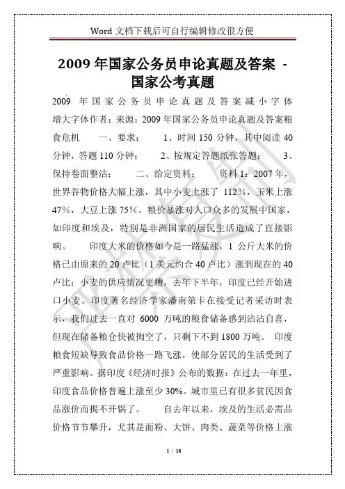2009年国家公务员申论真题及答案 - 国家公考真题