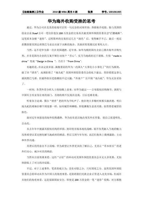 华为海外并购受挫案例