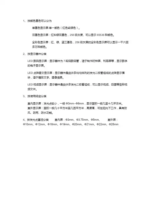 LED显示屏种类