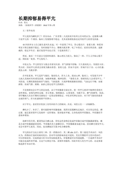 长期抑郁易得甲亢