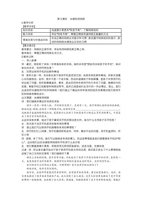 合理利用网络 教案- 部编版道德与法治八年级上册