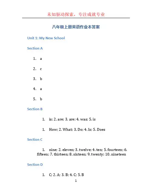 八年级上册英语作业本答案