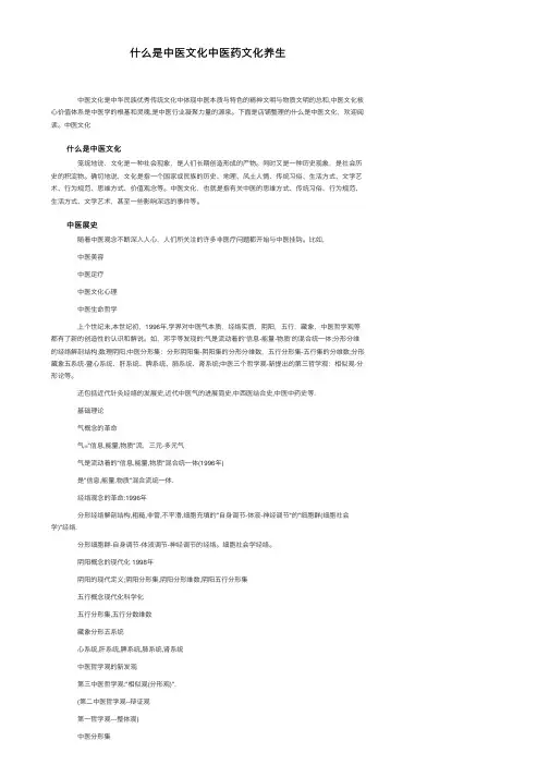 什么是中医文化中医药文化养生