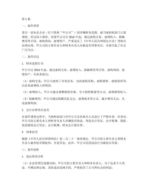 会计法律责任的案件(3篇)