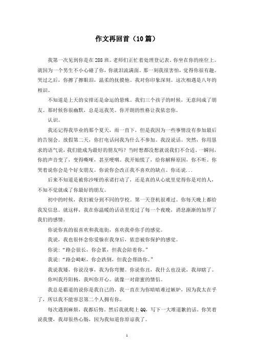 作文再回首(10篇)