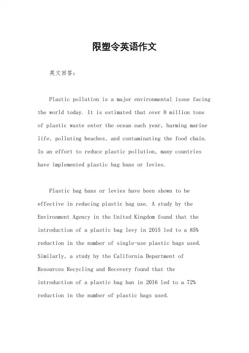 限塑令英语作文