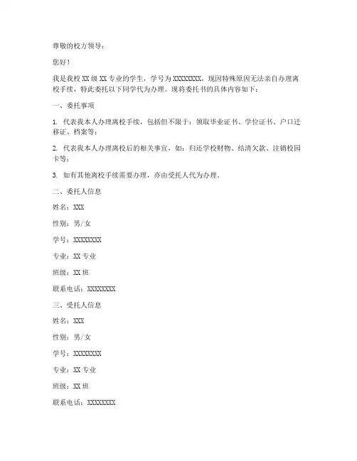 委托书离校手续