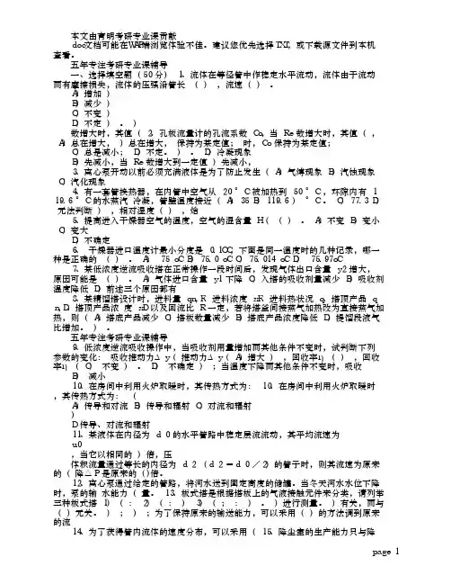 华南理工大学2006年化工原理考研真题