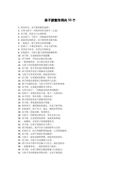 亲子游宣传词大全