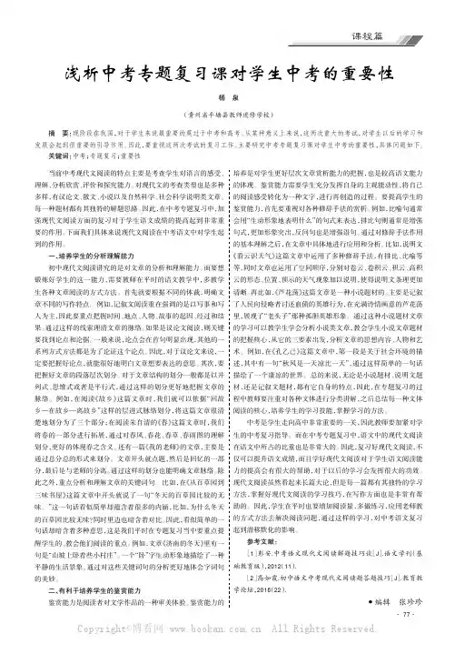 浅析中考专题复习课对学生中考的重要性