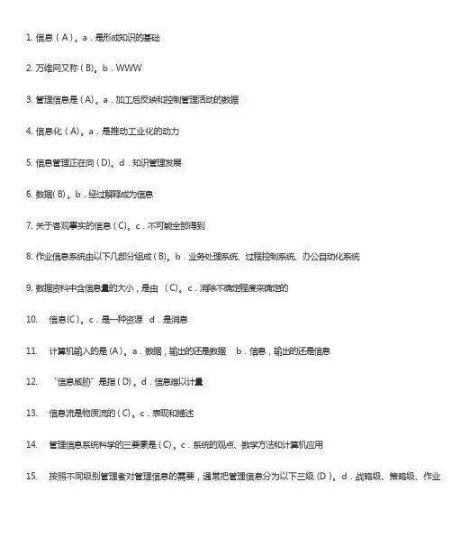管理信息系统题库及答案