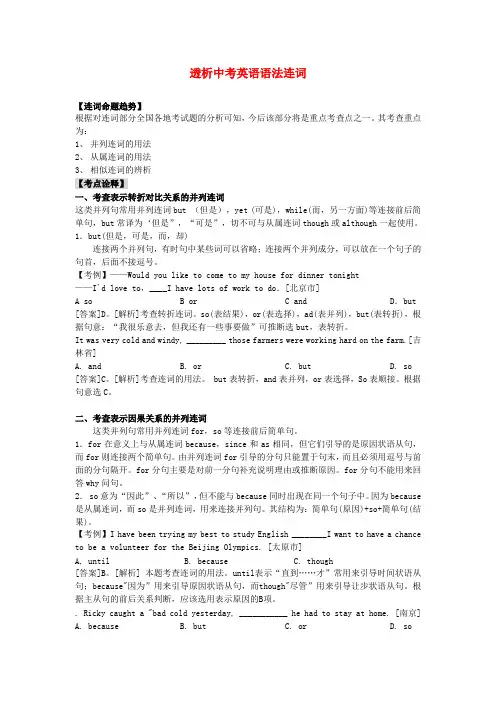 中考英语必考之中考英语语法连词