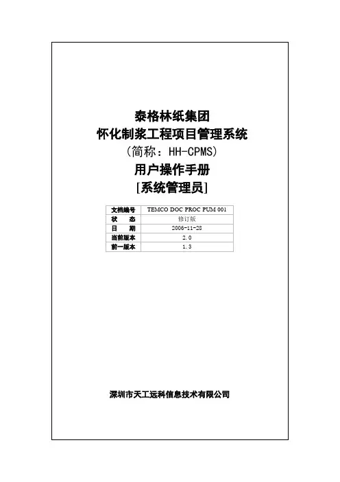 项目管理系统操作手册