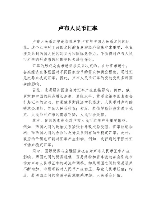 卢布人民币汇率