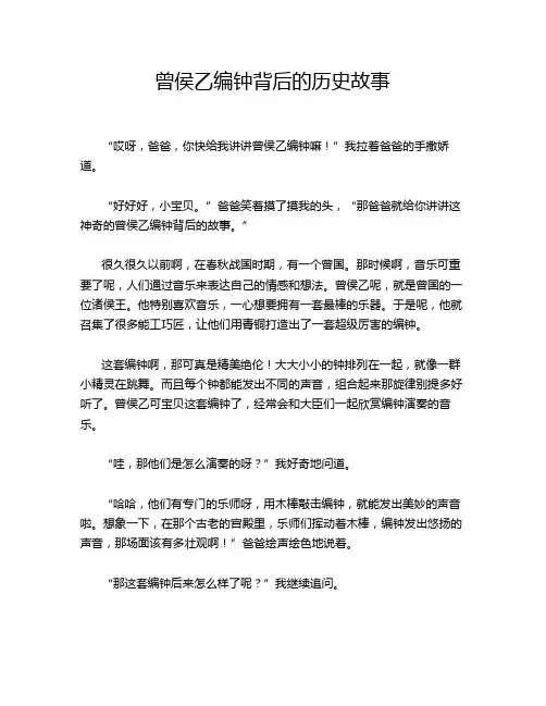 曾侯乙编钟背后的历史故事