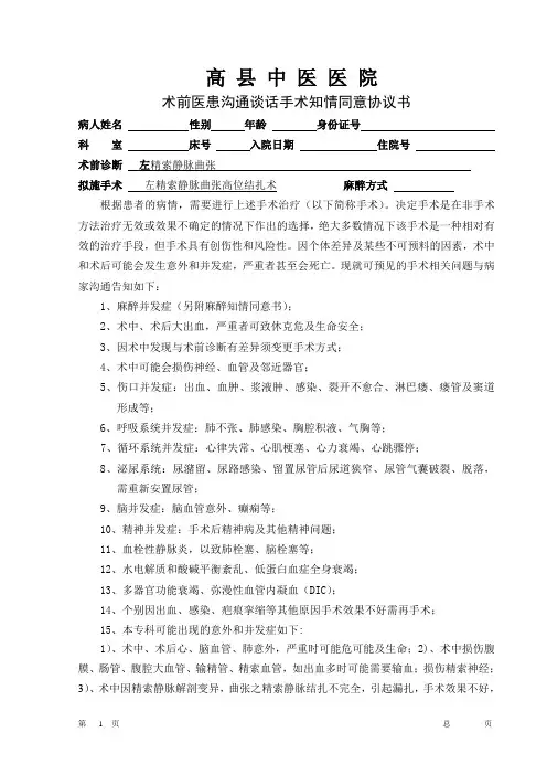 精索静脉高位结扎术