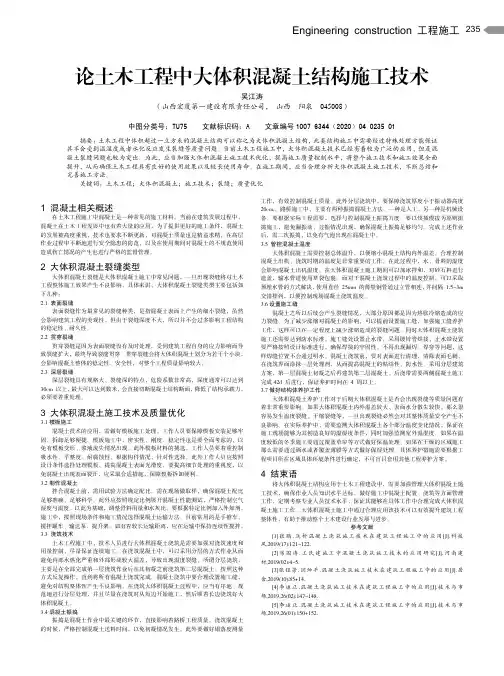 论土木工程中大体积混凝土结构施工技术