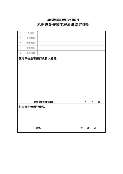 机电安装工程 设备等验收表格