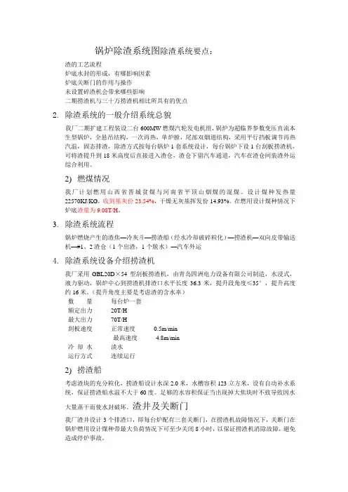 除渣系统介绍