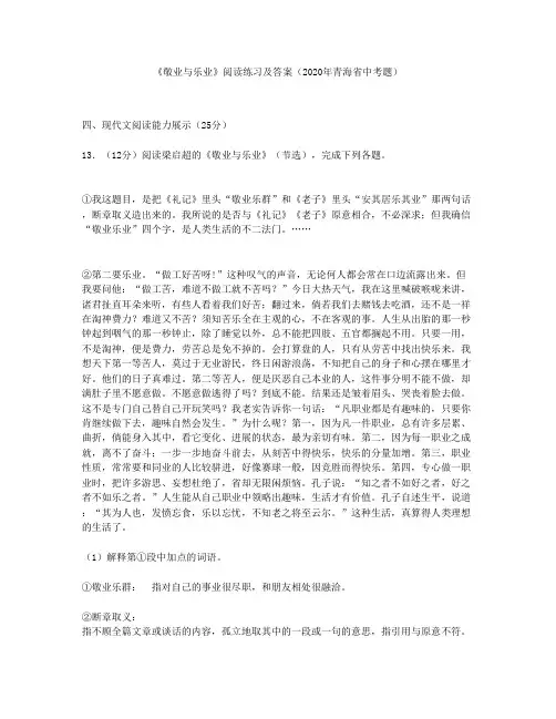 《敬业与乐业》阅读练习及答案(2020年青海省中考题)