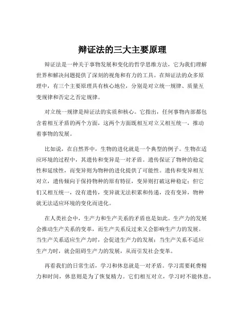 辩证法的三大主要原理