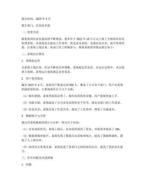 系统使用情况报告