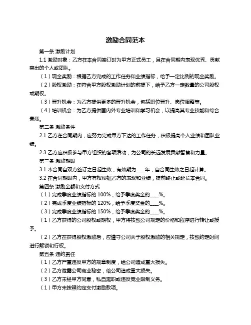 激励合同范本