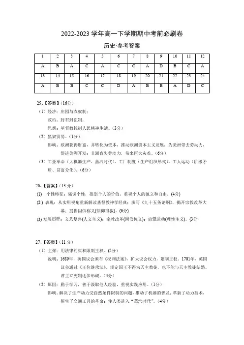 历史(统编版B卷)(参考答案)