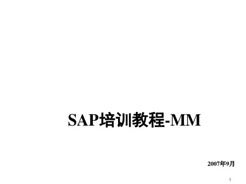 SAP_MM 库存-库存管理概