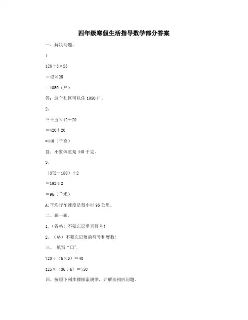 四年级寒假生活指导数学部分答案