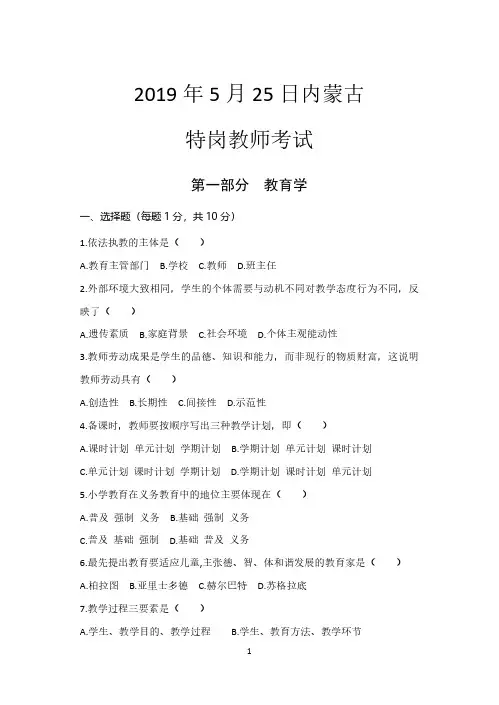 2019年内蒙古特岗教师考试真题