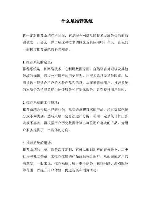 什么是推荐系统
