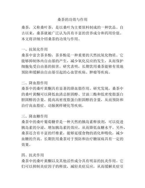 桑茶的功效与作用