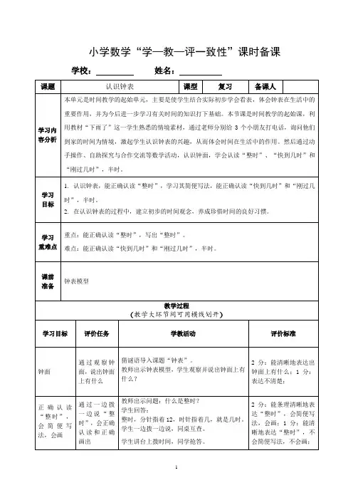 一年级数学下册第二单元认识钟表课时备课