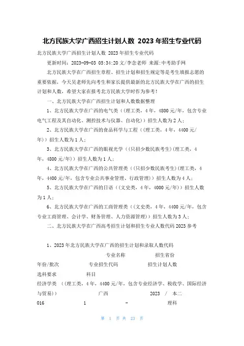 北方民族大学广西招生计划人数 2023年招生专业代码