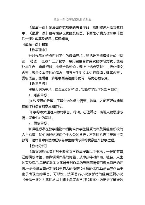 最后一课优秀教案设计及反思