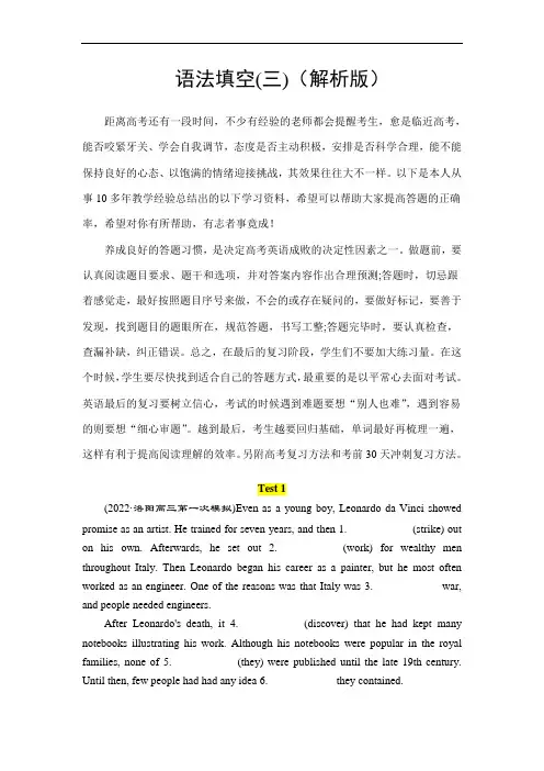 高考英语复习专项突破：语法填空(三)(解析版)