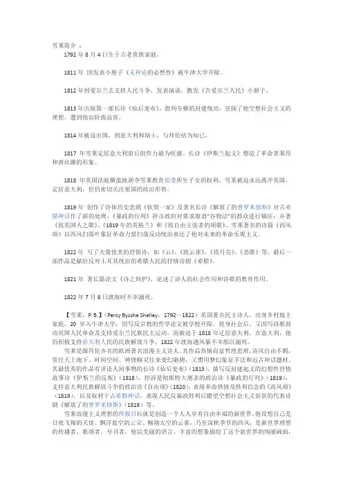 雪莱简介