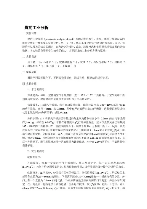 煤的工业分析