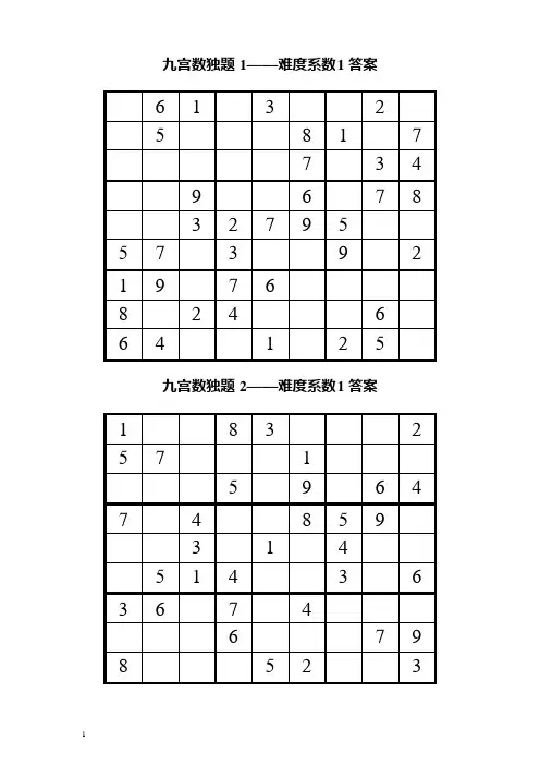 九宫格数独题200答案