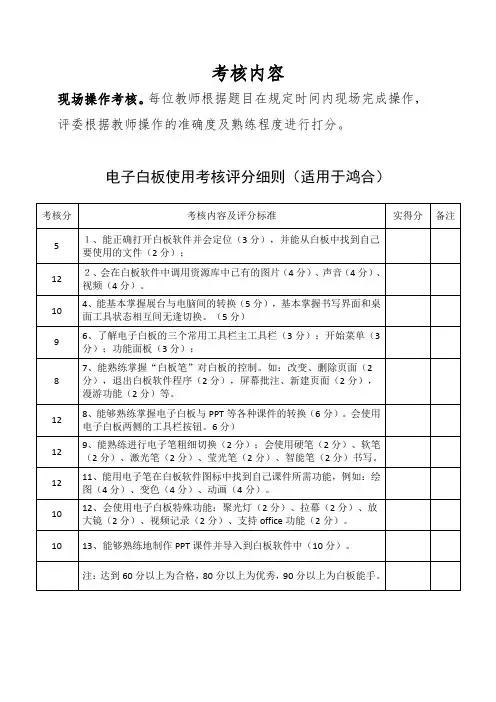 班班通操作考核细则及模拟题