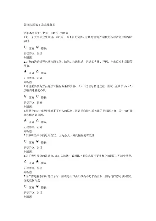 管理沟通第1次在线作业