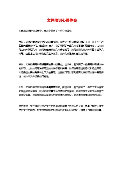 文件培训心得体会 (2)